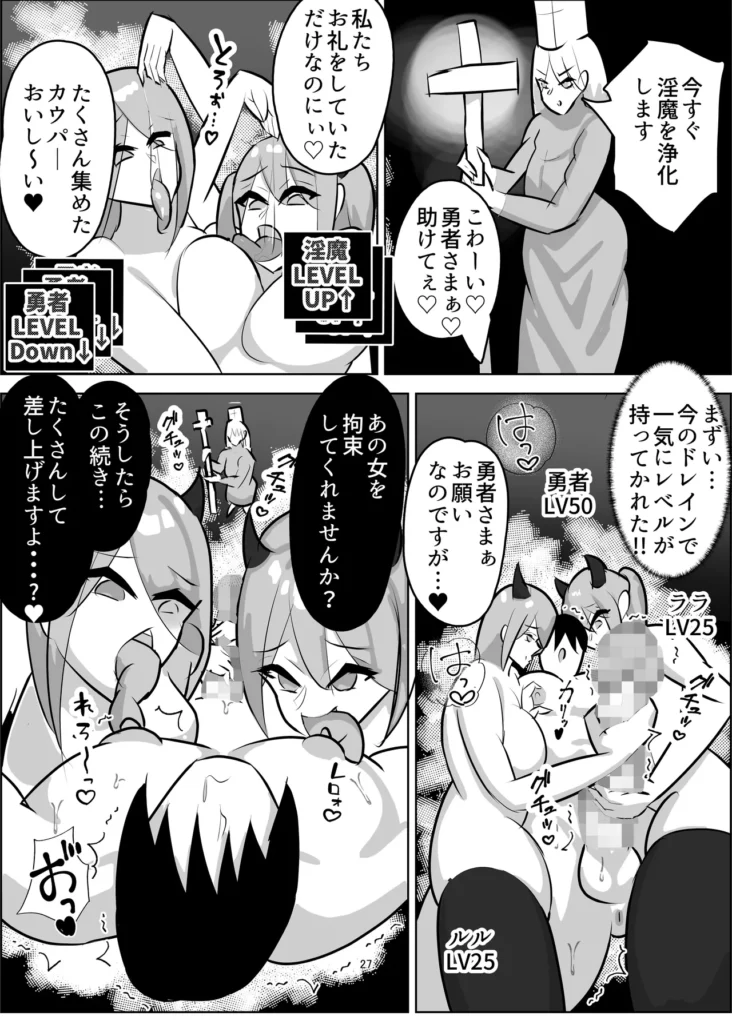 チン媚び・レベル・ドレイン 28 144 https://eromanga-douzin.com/archives/94811