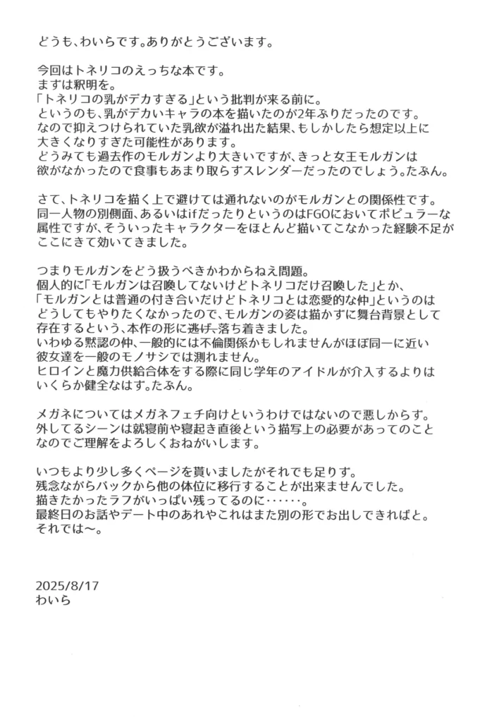 トネリコと。 28 160 https://eromanga-douzin.com/archives/94386