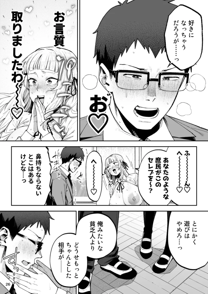 それゆけ、エロバカお嬢様! ~セレブの私がデカチン庶民を手籠めにするのは当然です!~ 「あら? お紅茶にいれる金箔が変わったかしら?」日本のどこかにただずむ大大大大クソデカ豪邸。そこで優雅に紅茶を嗜むのは――「あら? お紅茶にいれる金箔が変わったかしら?」奥之宮メアリ――自他ともに認めるスーパーセレブお嬢様である。しかし、そんな彼女の頭の中は……、隣の席の貧乏苦学生・草間くんのデカチンでいっぱいなのだった!!!!「あ~~~ら草間くんごきげんよう♪ 今日も短い鉛筆ですこと♪」「あ~~~ら草間くんごきげんよう♪ 今日も短い鉛筆ですこと♪」「げっ、奥之宮……」勉強する草間くんの机にドスンとデカケツを乗せ、使い古しの短小鉛筆にマウントを取るメアリお嬢様。スーパーセレブは草間くんの腕にケツを擦り付けるセクハラも忘れない。しかしその目は草間くんのクソデカ勃起ちんぽに釘付けなのだ。(うふふふ♪ 知ってますよの草間くん……!)(あなたがお股にその鉛筆とは大違いのクソデカチンポを隠していることを!!)(さぁ人気のない場所へ渡しを連れて懇願なさい!!!)(さすればあなたようなド庶民のお相手も――やぶさかではなくってよ!!)「な゛~~~!!!! 庶民のくせに庶民のくせにいイイイイ!!!!怒怒怒」「勉強してんだよこっちは。どいてくれ」「は?」予想に反して圧倒的塩対応の草間くん。その塩対応にメアリお嬢様は――「な゛~~~!!!! 庶民のくせに庶民のくせにいイイイイ!!!!怒怒怒」自宅(大大大大クソデカ豪邸)で情けなくブチギレオナニーを決めるのだった!スーパーセレブデカチチを当てても(セクハラ)、スーパーセレブお破けニーソをくねくね見せつけても(セクハラ)、スーパーセレブお食い込みブルマを見せつけても(セクハラ)、あらゆる誘惑に屈さず勉強を続ける草間くん。(くっ あんな庶民……、夜○いできたら楽なのにっ)しかしセレブの淑女にレ◯プはご法度。「ぐ……! こうなったら……!!」おフェラまでなら――レ◯プじゃありませんわ!!(????????)スーパーセレブお嬢様は意中の庶民のお金で買えないデカチンをものにすることができるのか!?秘められた奥之宮家のしきたり(前の方は新婚初夜まで封印だけどアナルはオッケー)とは!?!?資本格差はセクハラとデカチン、性欲と愛で乗り越えろ!!ノブレスがオブリージュで交尾するのは当然です!?!?それゆけ、エロバカお嬢様!!クレジット漫画55p+あとがき1p下描きまで:ガガーリン吉 https://eromanga-douzin.com/archives/94208 それゆけ、エロバカお嬢様! ~セレブの私がデカチン庶民を手籠めにするのは当然です!~ 28 166 https://eromanga-douzin.com/archives/94208