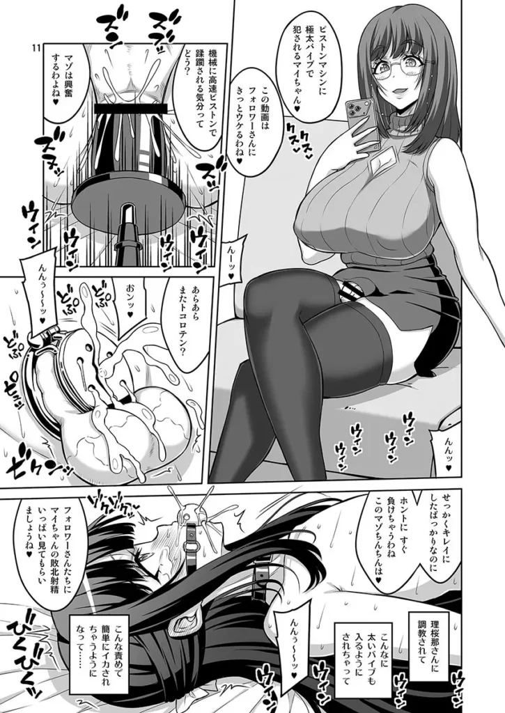 男の娘はふたなりお姉さんに管理されたい マゾっけのあった男の娘が、爆乳ふたなりお姉さんに貞操帯で射精管理されちゃう。マイは、裏アカで女装していた男の娘。あるとき、同じく裏アカで活動していたお姉さんと知り合って……。「はじめまして、あたしマイっていいます。本名ではないんですが、いわゆる裏アカのアカウント名で……」「ちょっとした裏アカで楽しんでいたあたしが、ある人と出会ってから大きく人生が変わってしまった──」「よかったらそんなお話を聞いて下さい」知り合ったお姉さん『理桜那』は、マゾ男を責める動画を投稿して、フォロワーを獲得するドSの爆乳ふたなりさん。「それから、理桜那さんのペット奴○としての生活が、始まってしまったんです……」理桜那にフラット貞操帯を付けられ、射精管理されるマイ。趣味で女装して遊んでいる程度だったのに、理桜那と出会ったことで、どんどん深みにハマっていってしまう──「この一週間、どうせ乳首やキンタマを弄ったり 自分でケツ穴ほじったりして、トコロテン射精してたんでしょう?」「ずっと貞操帯で勃起を制限されたまま、トコロテンオナニーばっかり続けてたら」「そのうちまともに勃起もできなくなるのよ」「そうなったらマイちゃんのちんちんは男性器としての機能を完全に失うの」「女に責められて、負かされて、情けなく精液を垂れ流す──敗北を証明するためだけの器官に成り下がるのよ」男としての尊厳も、まともな射精の自由も奪われ、それでどうしようもなく興奮する、本物の変態マゾに調教されてしまう──お姉さんの射精管理と、凶悪なふたなり巨根チンポで、徹底的にマゾメスに堕とされてしまいたいアナタにオススメです。■ふたなり■男の娘■男性受け■女性優位■射精管理■フラット貞操帯■逆アナル■巨根■爆乳■逆転無し■M向け※モザイク修正は見本だけです。実際には黒線の修正のみになります。(表紙込み20P・漫画16P)#どちゃシコチャレンジ https://eromanga-douzin.com/archives/99882 男の娘はふたなりお姉さんに管理されたい 28 177 https://eromanga-douzin.com/archives/99882