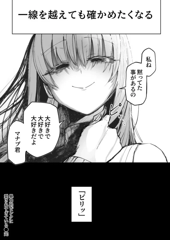 暴力的ピンクに愛されすぎている 29 122 https://eromanga-douzin.com/archives/95462