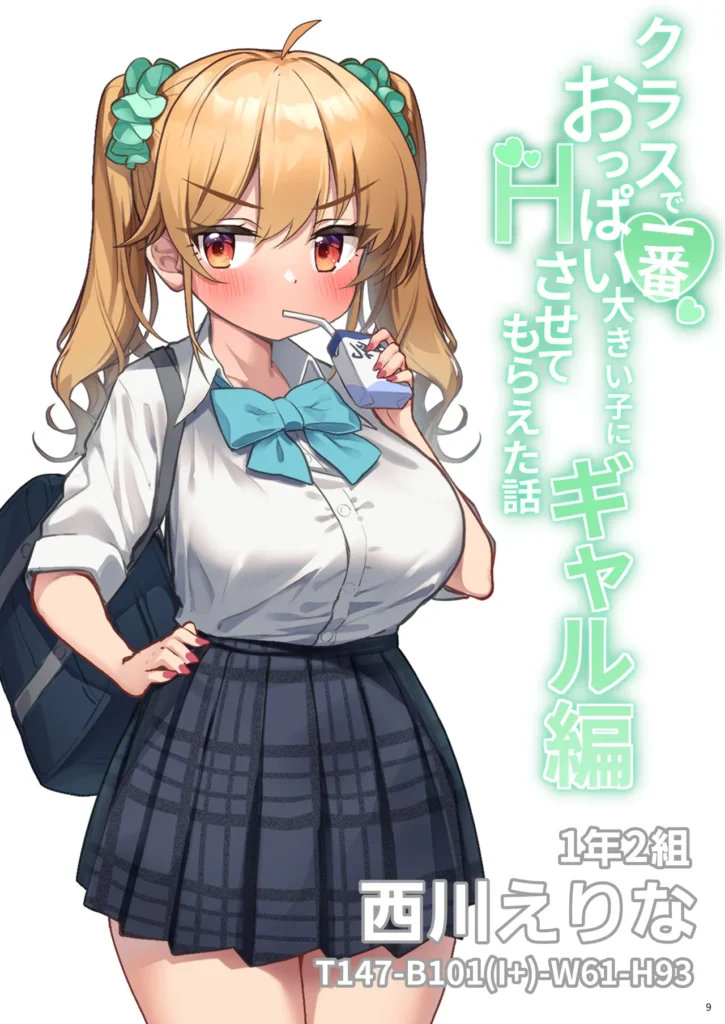 クラスで一番おっぱい大きい子にHさせてもらえた話2 29 140 https://eromanga-douzin.com/archives/94805