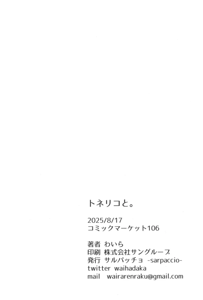 トネリコと。 29 156 https://eromanga-douzin.com/archives/94386