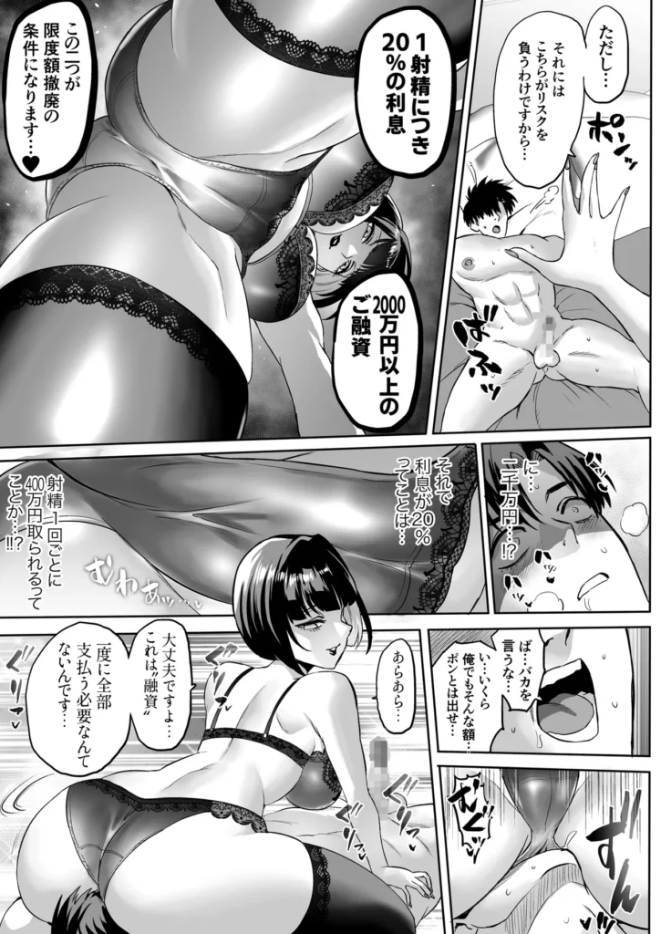 快楽金融 〜借りるほど、もっとキモチよく〜 29 161 https://eromanga-douzin.com/archives/94199