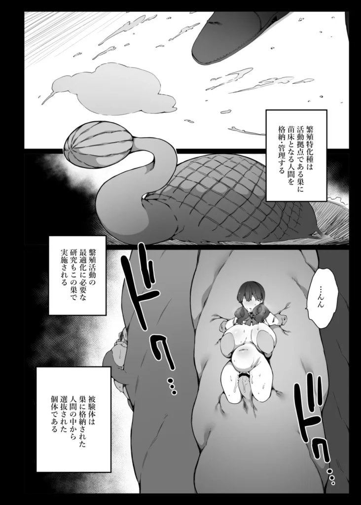 認識阻害で認知されない宇宙人が地球で繁殖する話2 29 172 https://eromanga-douzin.com/archives/99876