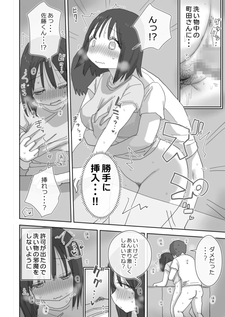 続・女友達と過ごすまったりイチャラブHな休日 町田さん編 29 177 https://eromanga-douzin.com/archives/99885