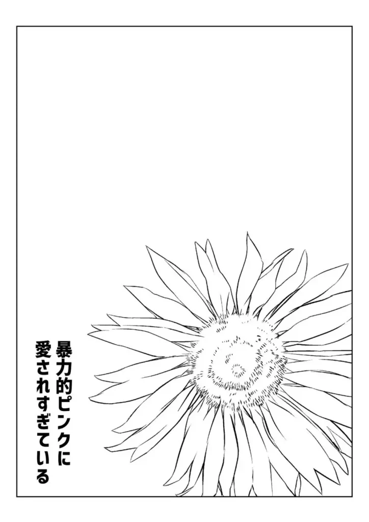 暴力的ピンクに愛されすぎている 3 144 https://eromanga-douzin.com/archives/95462