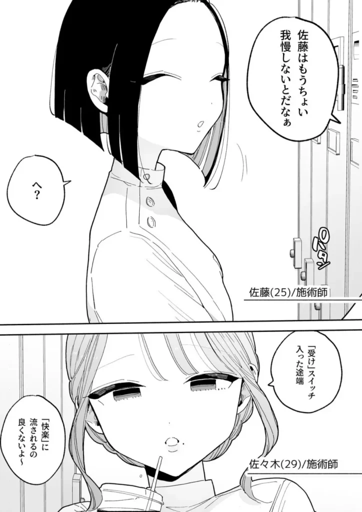 施術師佐藤の弱点[絶頂リフレ-スピンオフ-] 3 148 https://eromanga-douzin.com/archives/95371