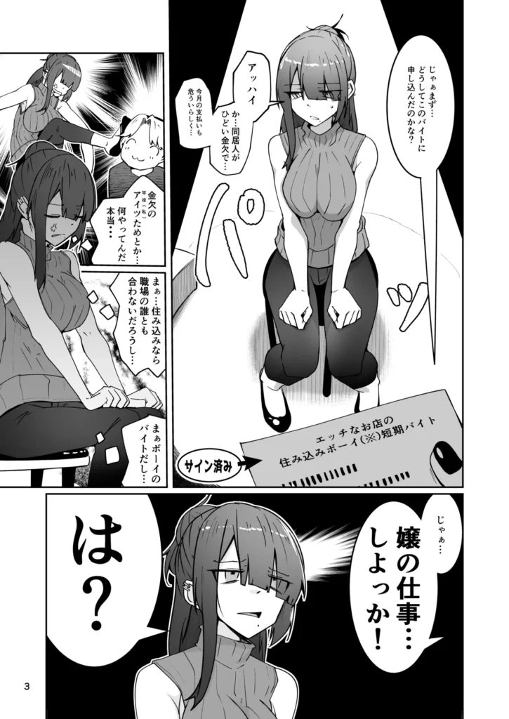 どうしてバイト先が風俗の嬢なんだ⁉ 3 161 https://eromanga-douzin.com/archives/95347
