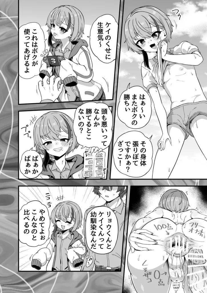 ナマイキ幼馴染は催○耐性0でした 3 176 https://eromanga-douzin.com/archives/94655