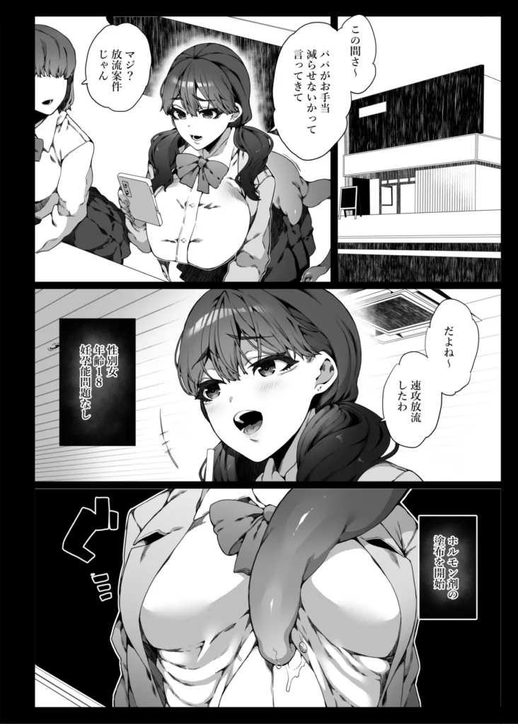 認識阻害で認知されない宇宙人が地球で繁殖する話2 3 206 https://eromanga-douzin.com/archives/99876