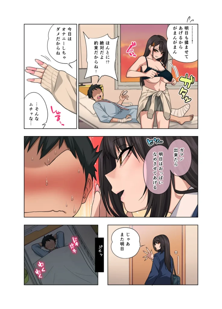 ヌいてもらいまくり入院性活～助けたクールギャルは実はスケベでした～ 30 143 https://eromanga-douzin.com/archives/94652