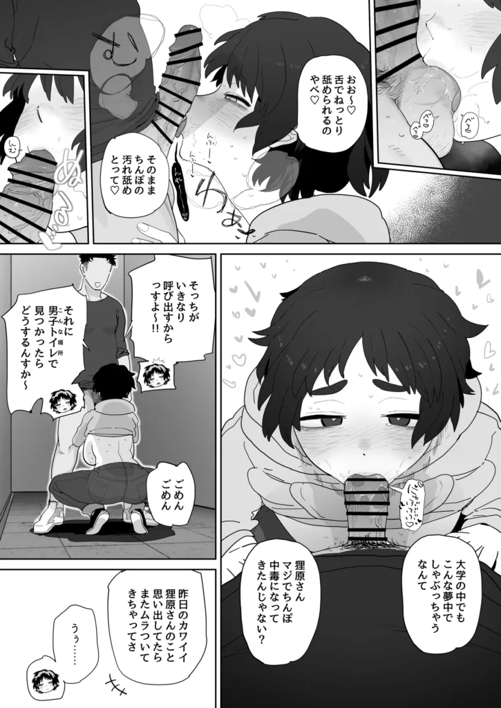 工学部の狸原さん 31 132 https://eromanga-douzin.com/archives/95188