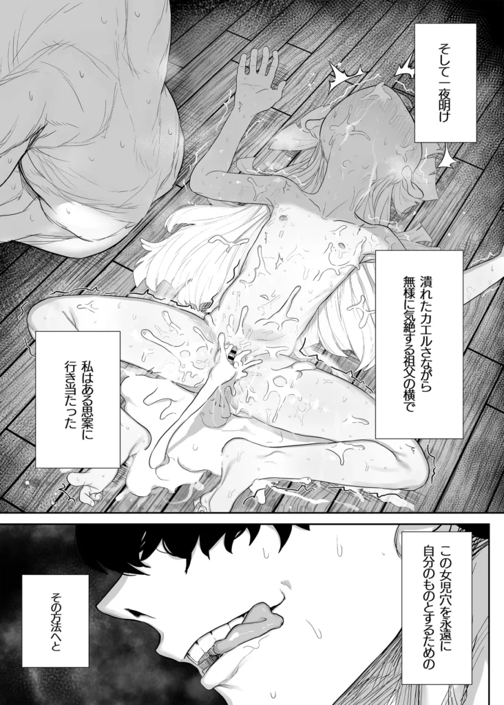 転変堕落 ～最強武道家 TS○リオナホに堕つ～ 31 151 https://eromanga-douzin.com/archives/94163