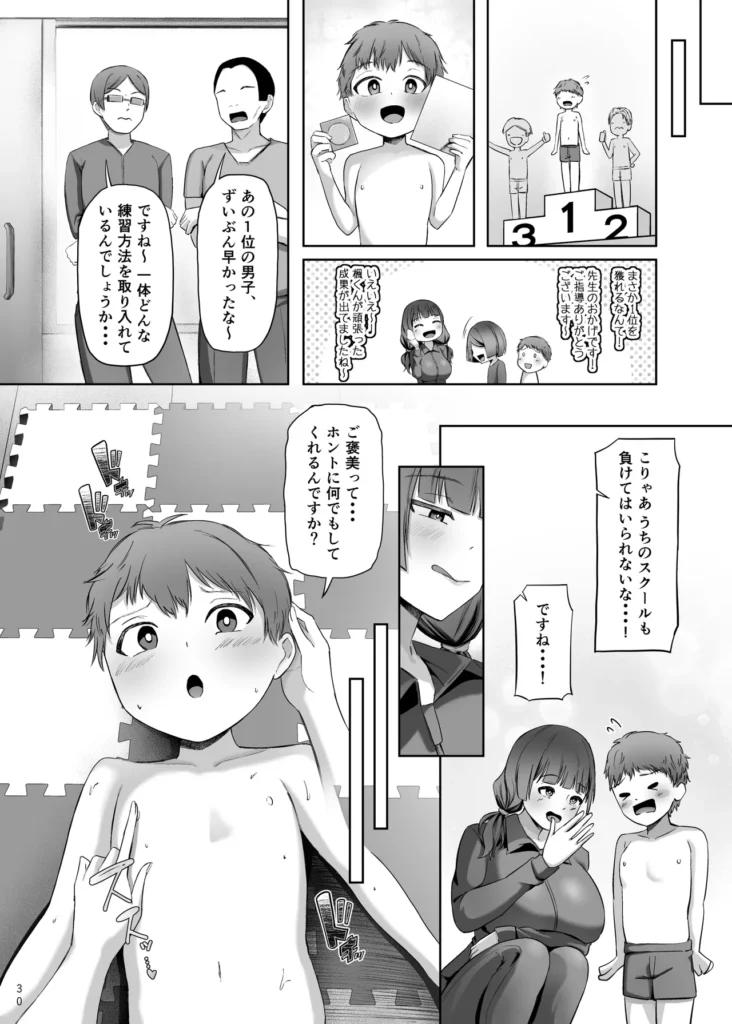 いつもぼくに気持ちいいコトを教えてくれるプール教室のまなみ先生 32 118 https://eromanga-douzin.com/archives/95459