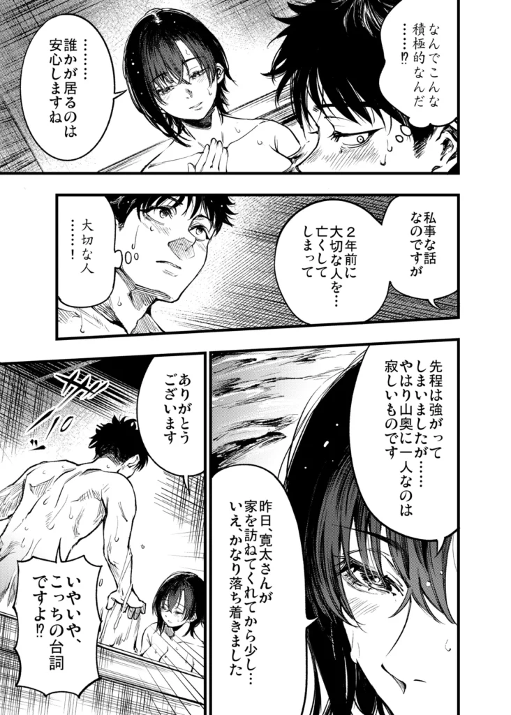 山の女 雪山で遭難した猟師は雪山で妖女と出会う。指宿村で狩猟を生業としている青年・寛太は冬の山で遭難してしまう全てを観念しかけた時、山奥の家に住む雪音に助けられ九死に一生を得る。彼女の白く美しい姿に心を奪われた寛太は村長に聞かされた話を思い出す。「山の奥には妖女が住んでいるから近づくな。」ふと、顔を上げると妖艶な笑みで雪音がこちらを覗き込んでいた──。【全72P】 https://eromanga-douzin.com/archives/95449 山の女 32 121 https://eromanga-douzin.com/archives/95449