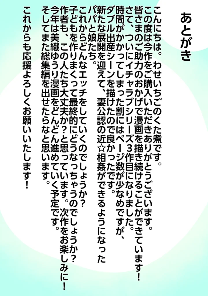 父娘イチャラブ孕ませ記録3 パパの子何人産めるかな?姉妹で仲良くボテ腹エッチ！【台詞差分付き】 32 152 https://eromanga-douzin.com/archives/94374