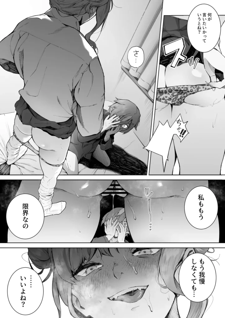 君、私の事「オカズ」にしてない?～クラスのデカギャルをオカズにしていたらバレてしまった話～ 32 155 https://eromanga-douzin.com/archives/94187