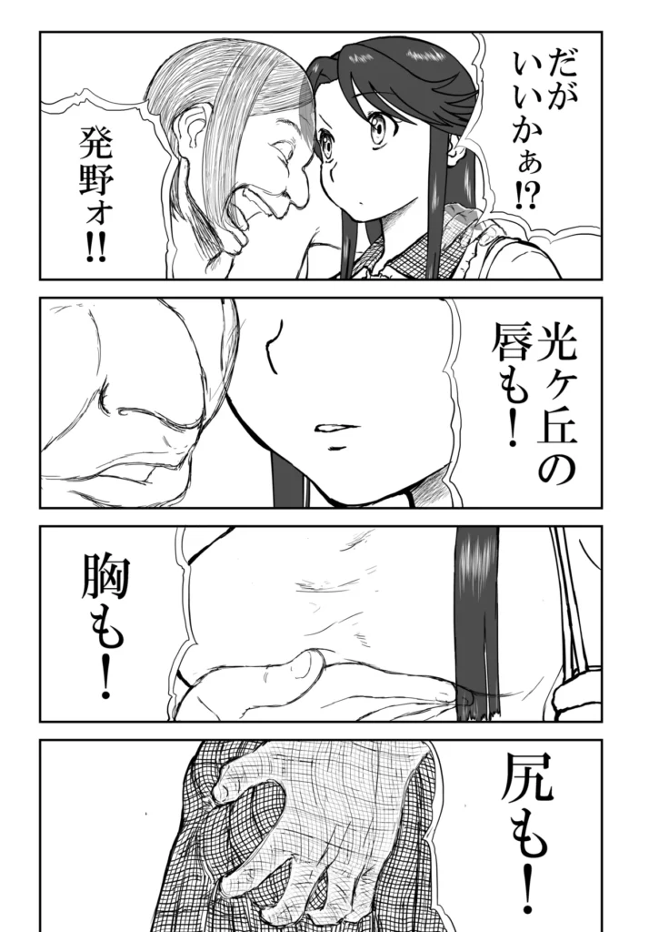 【なんキテ外伝】光ヶ丘タエのごく普通の日常『膳』 33 122 https://eromanga-douzin.com/archives/94841