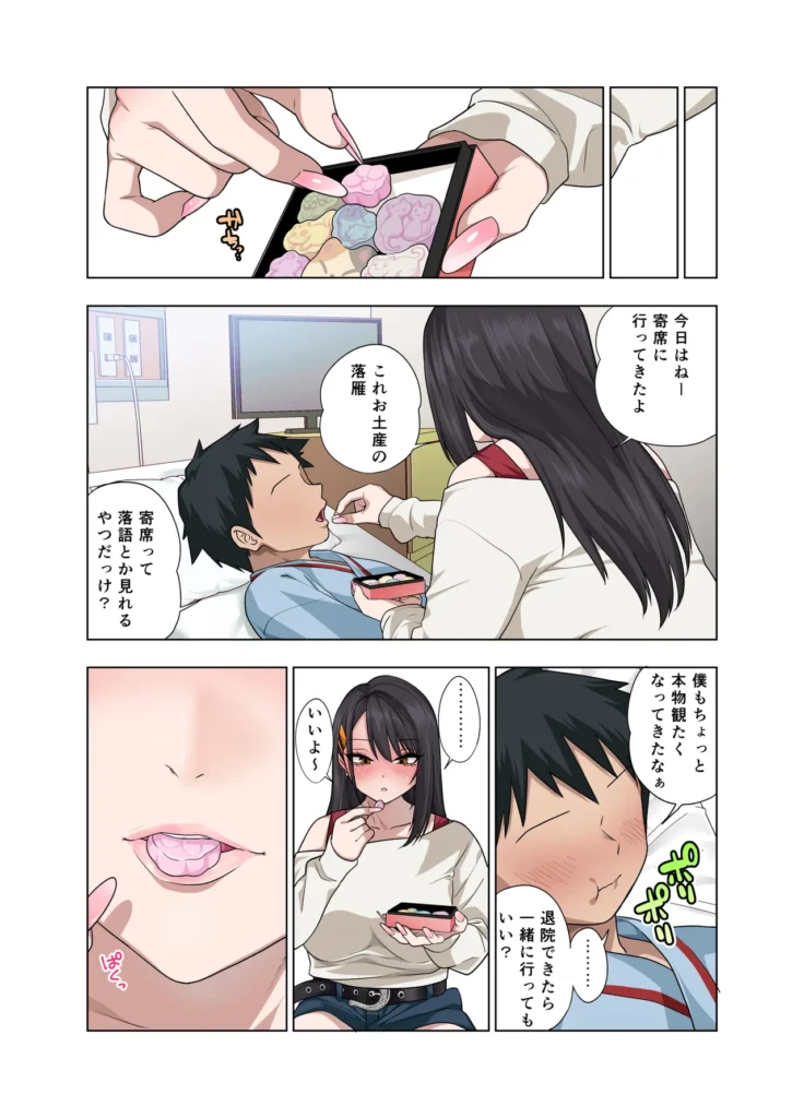 ヌいてもらいまくり入院性活～助けたクールギャルは実はスケベでした～ 33 134 https://eromanga-douzin.com/archives/94652