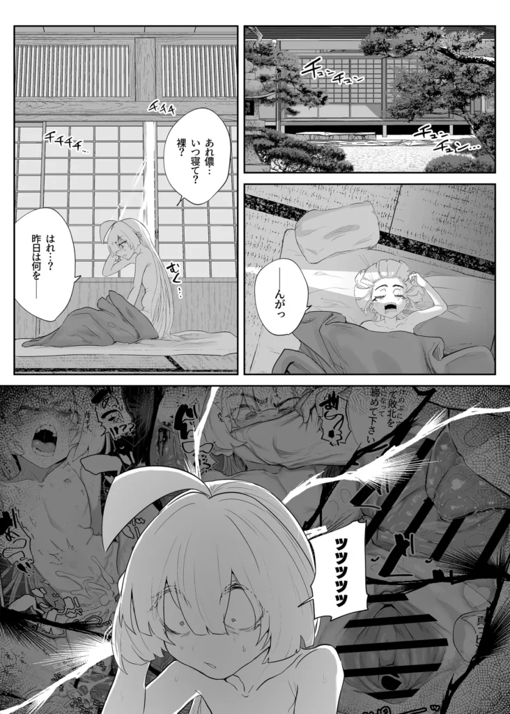 転変堕落 ～最強武道家 TS○リオナホに堕つ～ 33 145 https://eromanga-douzin.com/archives/94163