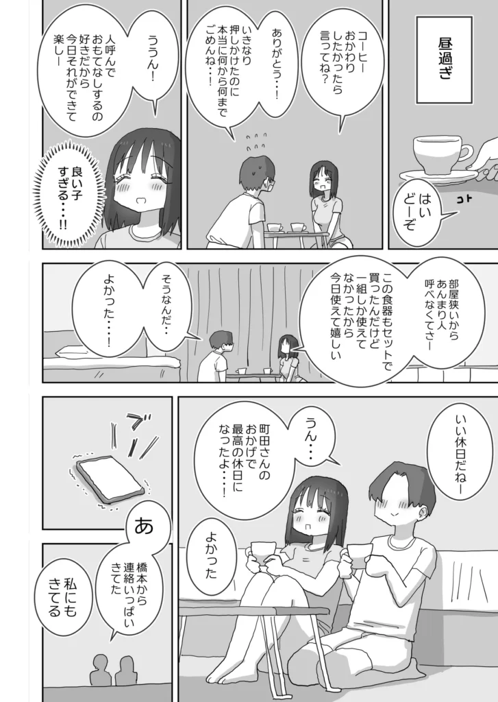 続・女友達と過ごすまったりイチャラブHな休日 町田さん編 33 165 https://eromanga-douzin.com/archives/99885