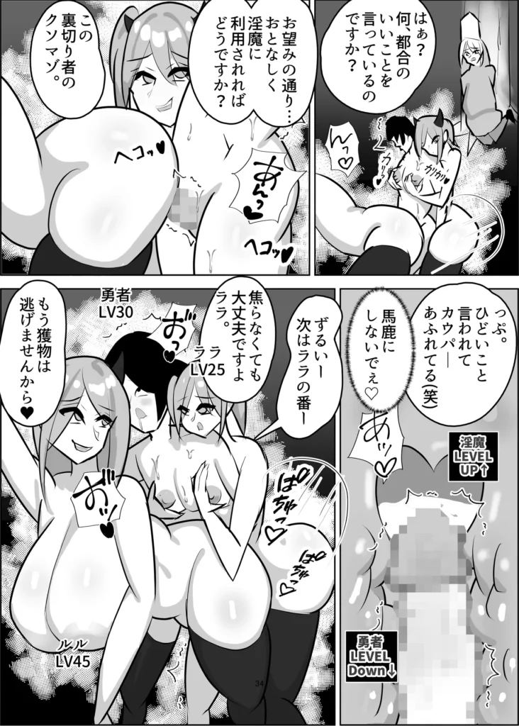 チン媚び・レベル・ドレイン 35 128 https://eromanga-douzin.com/archives/94811