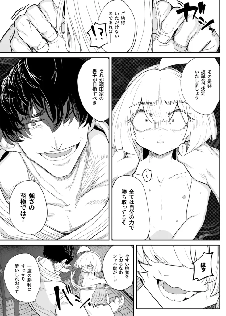 転変堕落 ～最強武道家 TS○リオナホに堕つ～ 35 141 https://eromanga-douzin.com/archives/94163