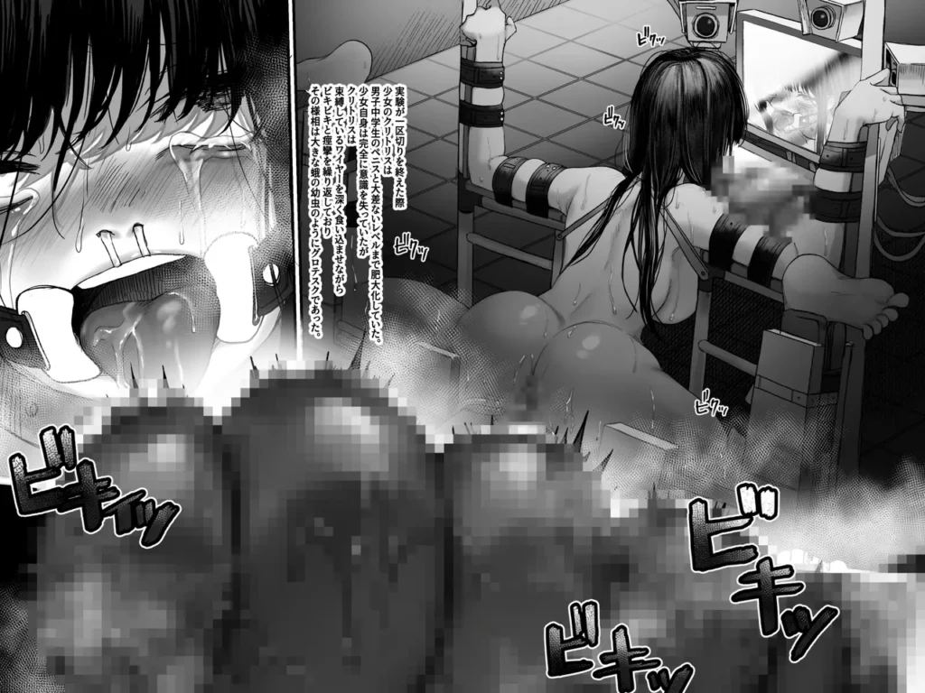 拘束少女器具責め漫画 女体器具蹂躙～完全拘束少女/クリ肥大化実験/無限ディルド機械○/性器徹底集中責めなど～ 35 151 https://eromanga-douzin.com/archives/99236