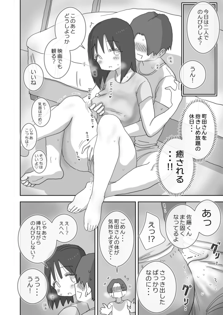 続・女友達と過ごすまったりイチャラブHな休日 町田さん編 35 159 https://eromanga-douzin.com/archives/99885