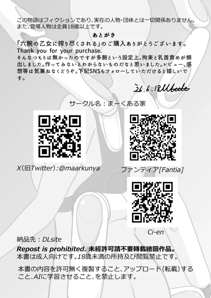 六腕の乙女に搾り尽くされる 37 114 https://eromanga-douzin.com/archives/95287