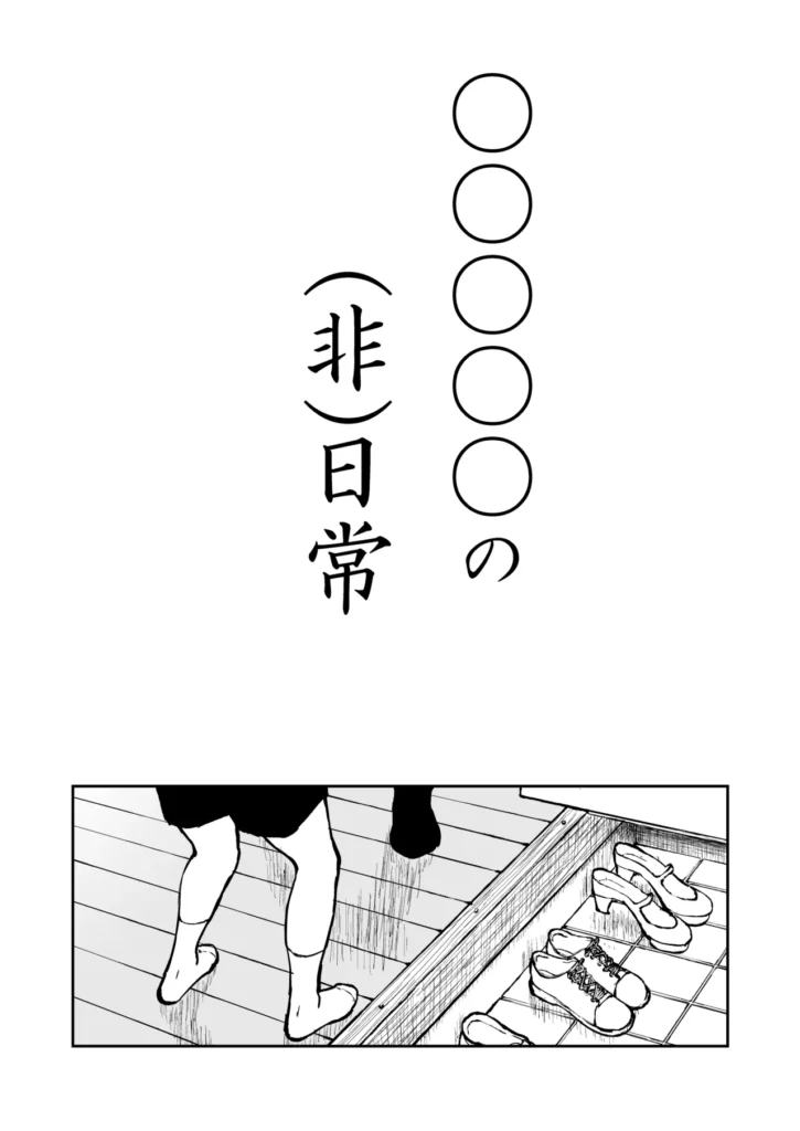 【なんキテ外伝】光ヶ丘タエのごく普通の日常『膳』 39 106 https://eromanga-douzin.com/archives/94841