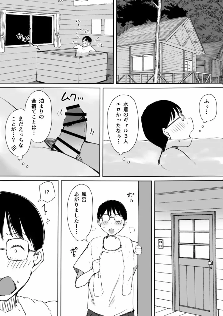 ぼっちの俺が巨乳ギャル3人に誘惑されてる件〜えっち合宿編〜 39 107 https://eromanga-douzin.com/archives/95041