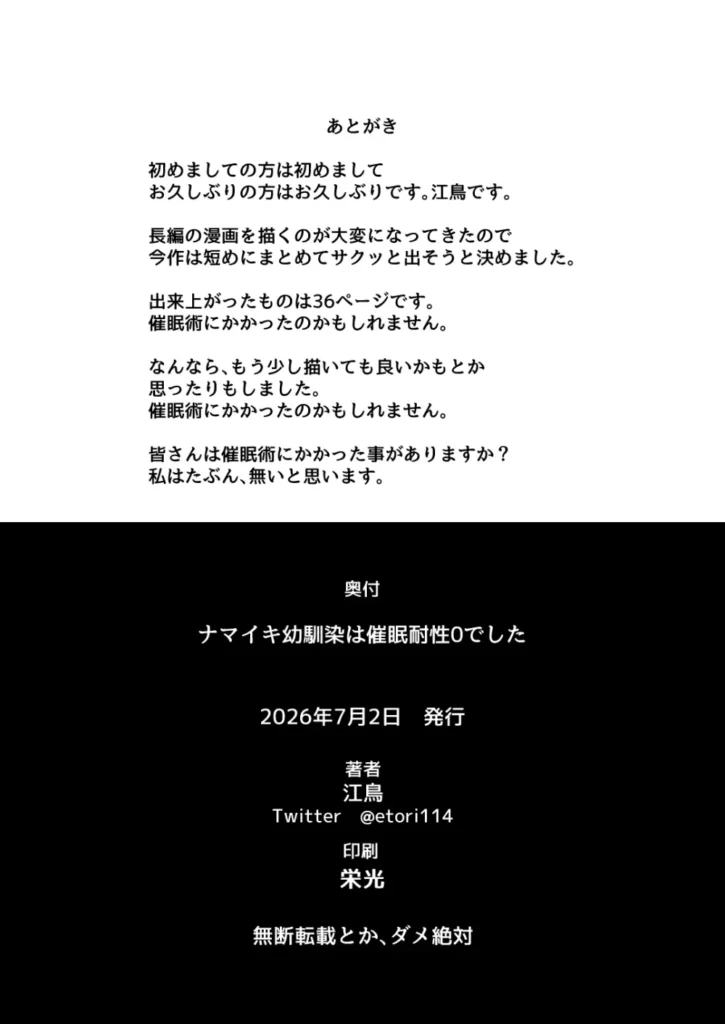 ナマイキ幼馴染は催○耐性0でした 39 117 https://eromanga-douzin.com/archives/94655