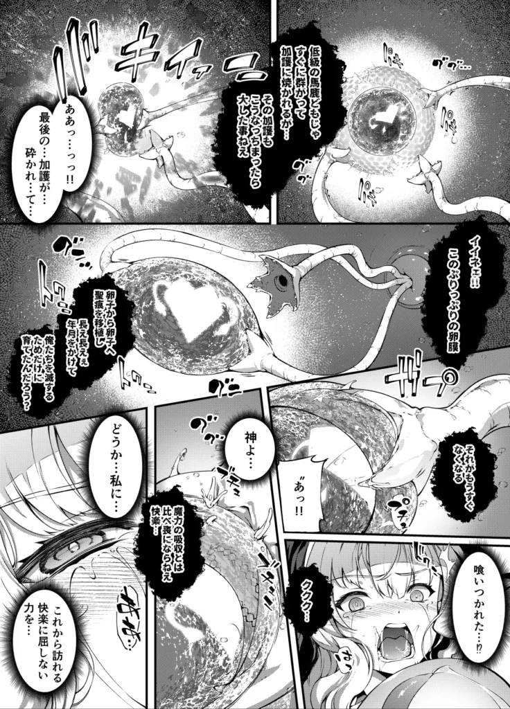 神姫堕とし◆魔ヲ孕ム乙女◆ 39 118 https://eromanga-douzin.com/archives/94658