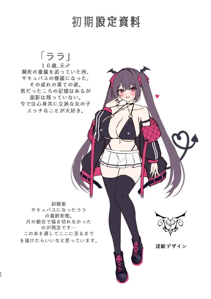 サキュバスにTSしてもぜったいメス堕ちなんてしない！ 39 137 https://eromanga-douzin.com/archives/99870