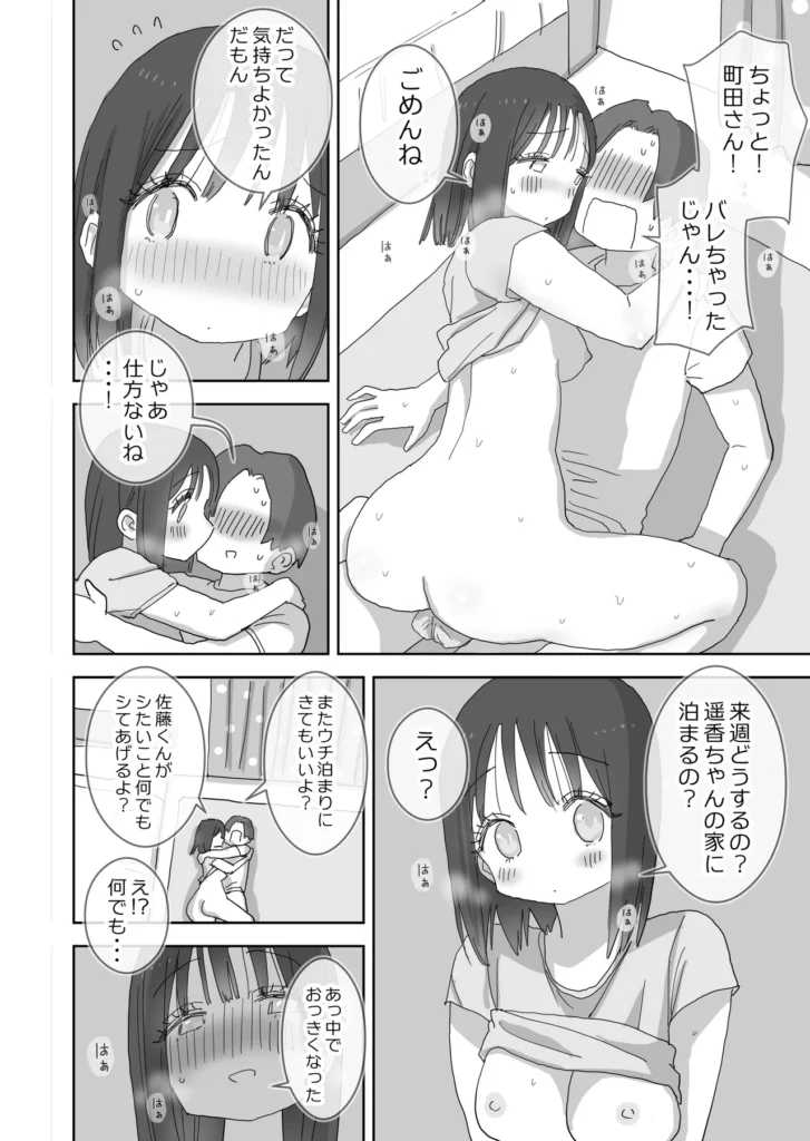 続・女友達と過ごすまったりイチャラブHな休日 町田さん編 39 141 https://eromanga-douzin.com/archives/99885