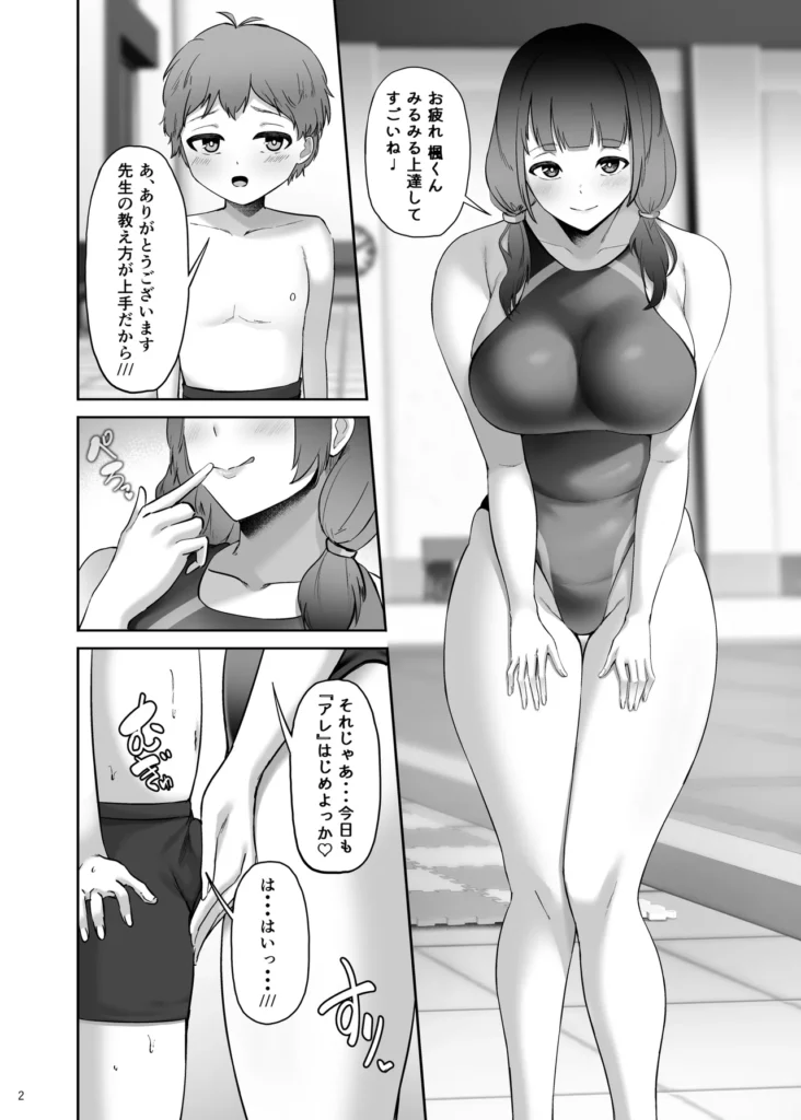 いつもぼくに気持ちいいコトを教えてくれるプール教室のまなみ先生 4 143 https://eromanga-douzin.com/archives/95459