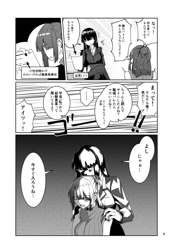 どうしてバイト先が風俗の嬢なんだ⁉ 4 161 https://eromanga-douzin.com/archives/95347