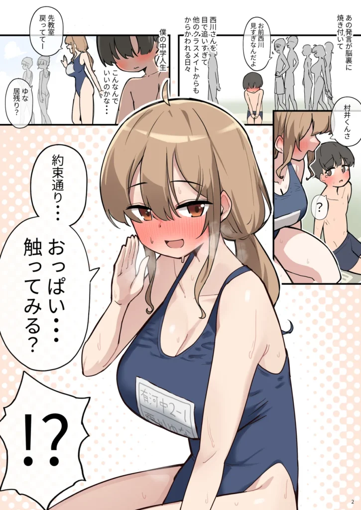 クラスで一番おっぱい大きい子にHさせてもらえた話2 4 171 https://eromanga-douzin.com/archives/94805