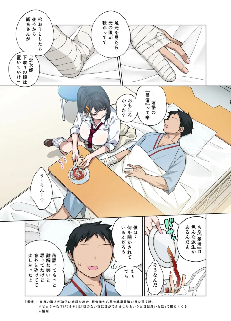 ヌいてもらいまくり入院性活～助けたクールギャルは実はスケベでした～ 4 175 https://eromanga-douzin.com/archives/94652