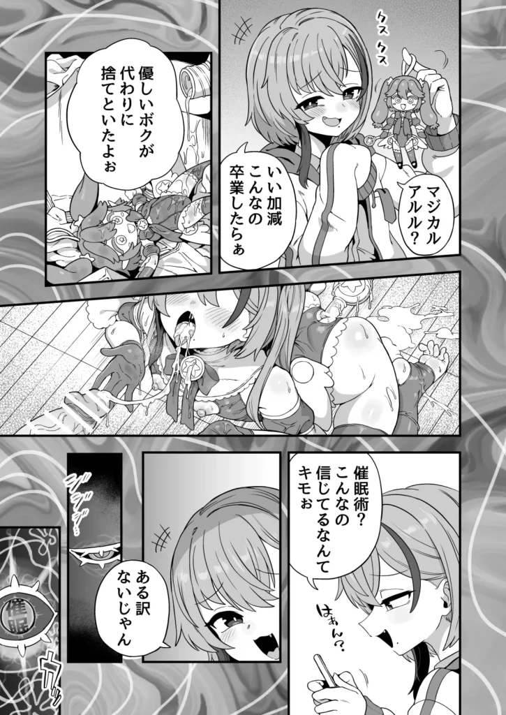 ナマイキ幼馴染は催○耐性0でした 4 176 https://eromanga-douzin.com/archives/94655