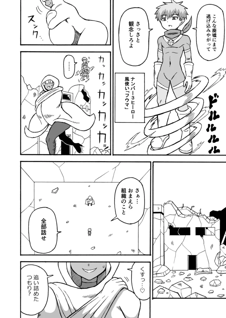 ヒーロー全滅記録8 4 182 https://eromanga-douzin.com/archives/94410