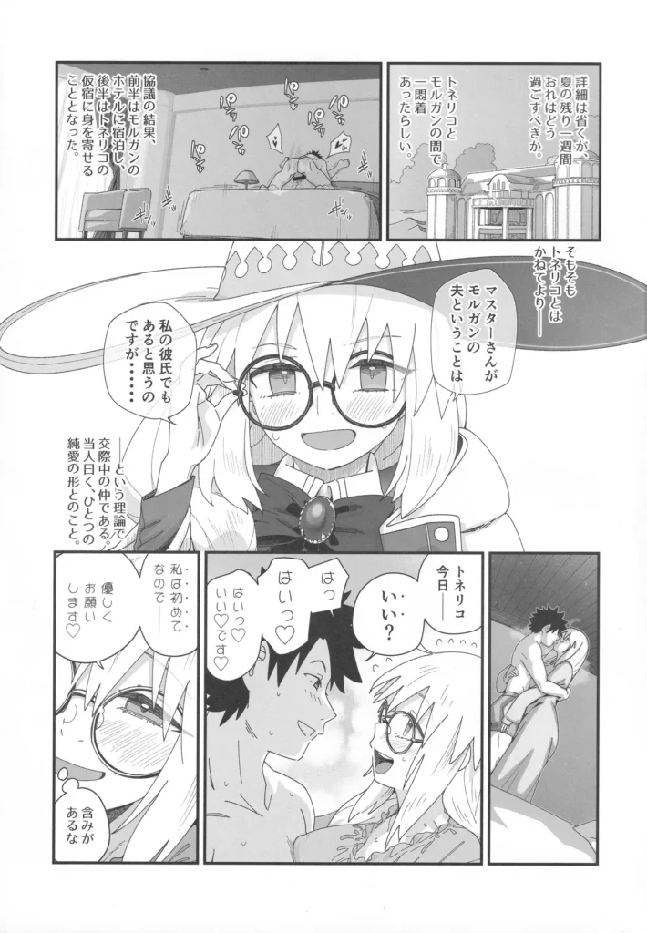 トネリコと。 4 189 https://eromanga-douzin.com/archives/94386