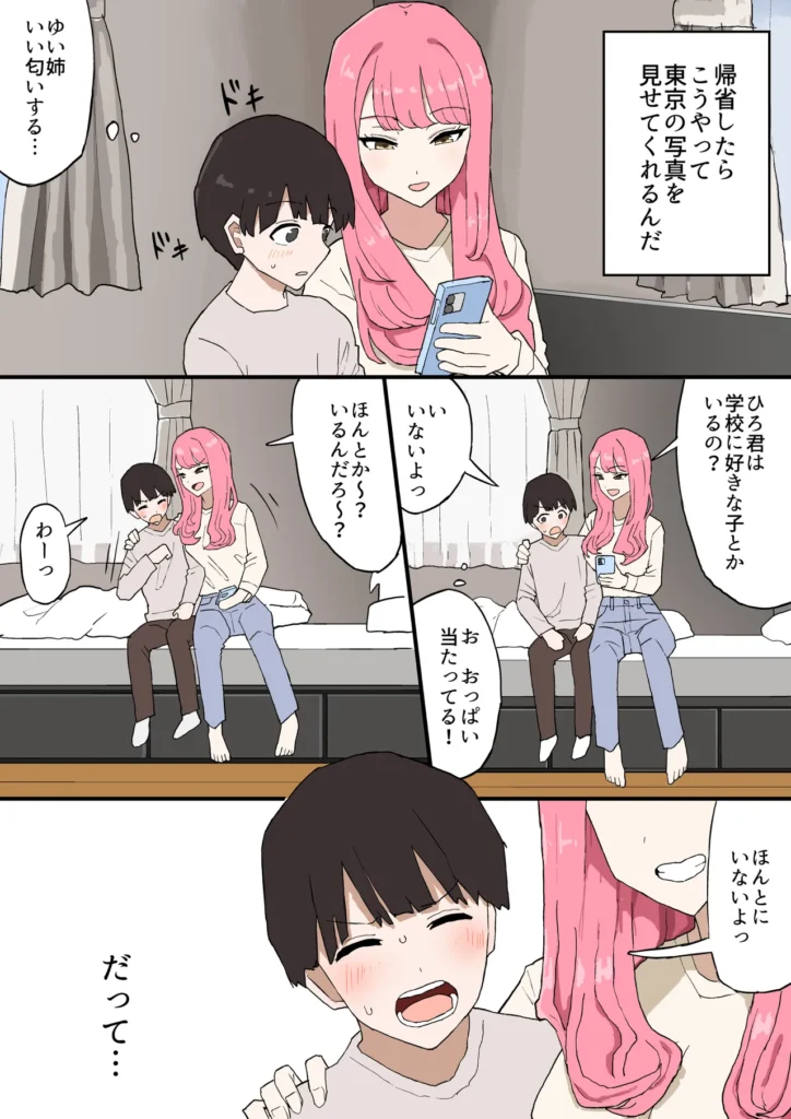 近所のお姉ちゃんにお年玉渡してハメ撮り見せてもらう話 4 190 https://eromanga-douzin.com/archives/94389
