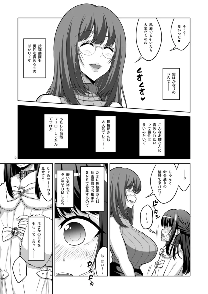 男の娘はふたなりお姉さんに管理されたい マゾっけのあった男の娘が、爆乳ふたなりお姉さんに貞操帯で射精管理されちゃう。マイは、裏アカで女装していた男の娘。あるとき、同じく裏アカで活動していたお姉さんと知り合って……。「はじめまして、あたしマイっていいます。本名ではないんですが、いわゆる裏アカのアカウント名で……」「ちょっとした裏アカで楽しんでいたあたしが、ある人と出会ってから大きく人生が変わってしまった──」「よかったらそんなお話を聞いて下さい」知り合ったお姉さん『理桜那』は、マゾ男を責める動画を投稿して、フォロワーを獲得するドSの爆乳ふたなりさん。「それから、理桜那さんのペット奴○としての生活が、始まってしまったんです……」理桜那にフラット貞操帯を付けられ、射精管理されるマイ。趣味で女装して遊んでいる程度だったのに、理桜那と出会ったことで、どんどん深みにハマっていってしまう──「この一週間、どうせ乳首やキンタマを弄ったり 自分でケツ穴ほじったりして、トコロテン射精してたんでしょう?」「ずっと貞操帯で勃起を制限されたまま、トコロテンオナニーばっかり続けてたら」「そのうちまともに勃起もできなくなるのよ」「そうなったらマイちゃんのちんちんは男性器としての機能を完全に失うの」「女に責められて、負かされて、情けなく精液を垂れ流す──敗北を証明するためだけの器官に成り下がるのよ」男としての尊厳も、まともな射精の自由も奪われ、それでどうしようもなく興奮する、本物の変態マゾに調教されてしまう──お姉さんの射精管理と、凶悪なふたなり巨根チンポで、徹底的にマゾメスに堕とされてしまいたいアナタにオススメです。■ふたなり■男の娘■男性受け■女性優位■射精管理■フラット貞操帯■逆アナル■巨根■爆乳■逆転無し■M向け※モザイク修正は見本だけです。実際には黒線の修正のみになります。(表紙込み20P・漫画16P)#どちゃシコチャレンジ https://eromanga-douzin.com/archives/99882 男の娘はふたなりお姉さんに管理されたい 4 207 https://eromanga-douzin.com/archives/99882