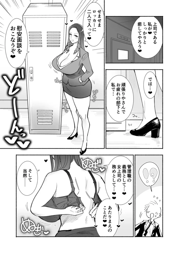 【福利厚生】美人女上司と密着ぬるぐちゃ慰安ロッカー♡がんばる部下をむちついたスケベ肉で癒やす全肯定ソリューション【イチャラブ】 4 218 https://eromanga-douzin.com/archives/99678