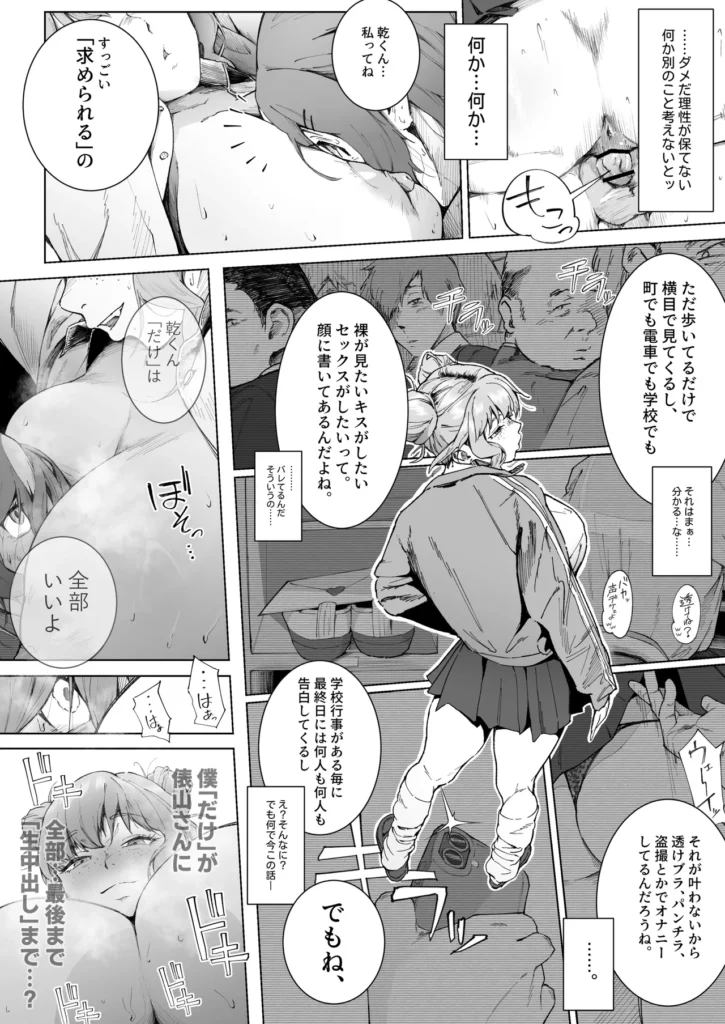 君、私の事「オカズ」にしてない?～クラスのデカギャルをオカズにしていたらバレてしまった話～ 40 129 https://eromanga-douzin.com/archives/94187