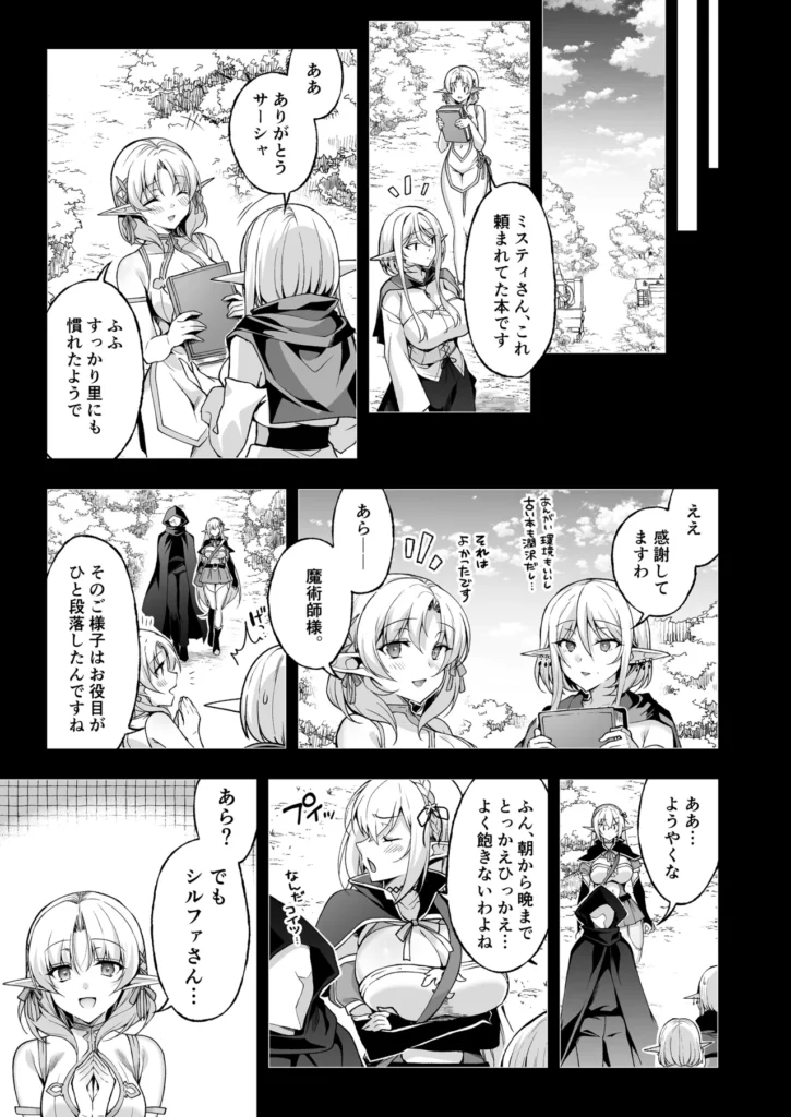 エルフに淫紋を付ける本 LEVEL:8 41 112 https://eromanga-douzin.com/archives/94820