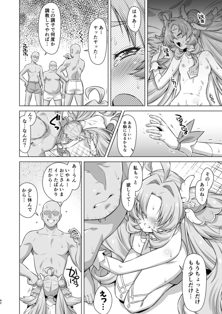 とらわれアンサー 41 142 https://eromanga-douzin.com/archives/99639